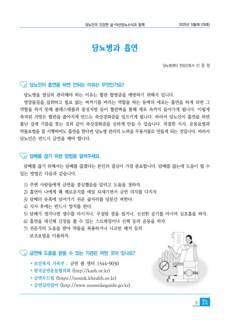 아산당뇨소식 109호 5월  4