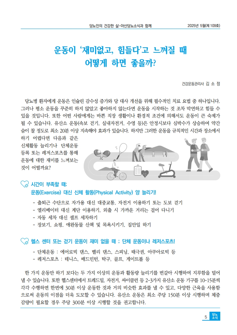 아산당뇨소식 109호 5월  5