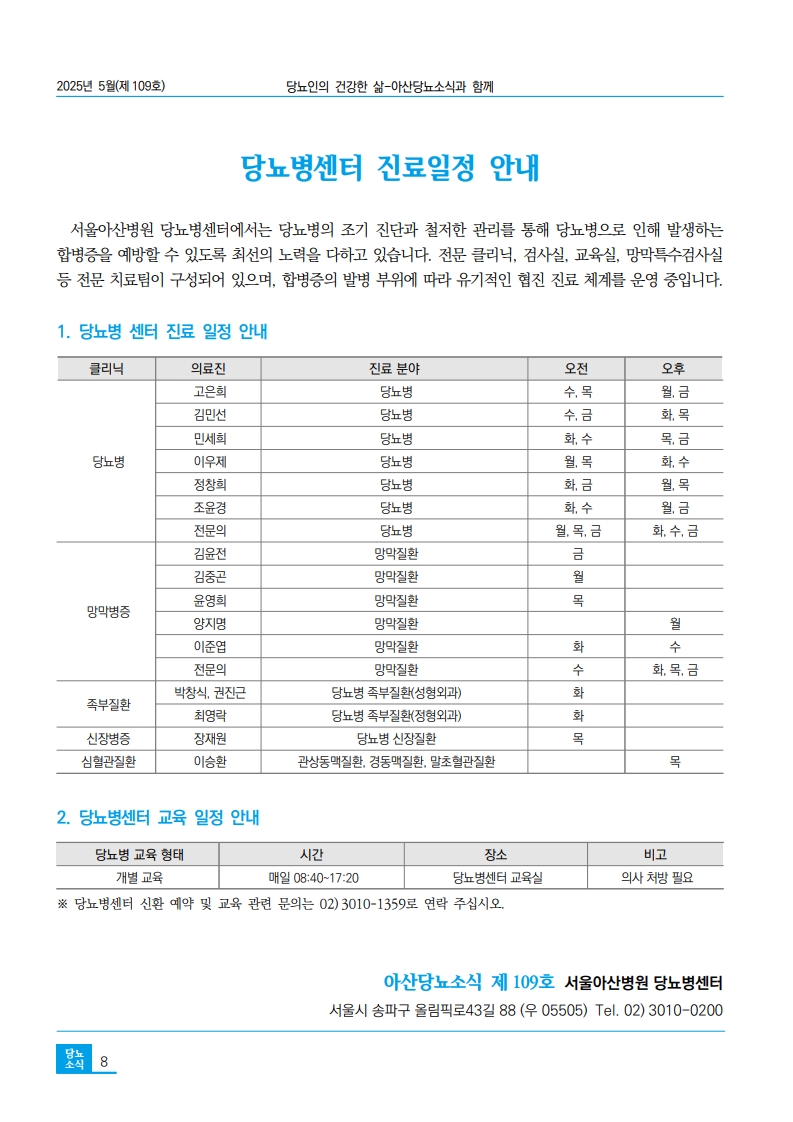 아산당뇨소식 109호 5월  8
