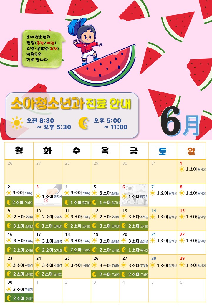 6월 소아청소년과 진료안내 이미지
