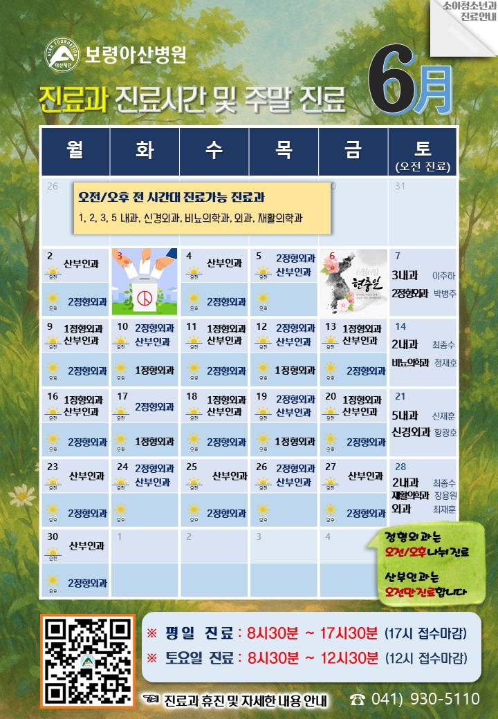 6월 진료과 달력 이미지