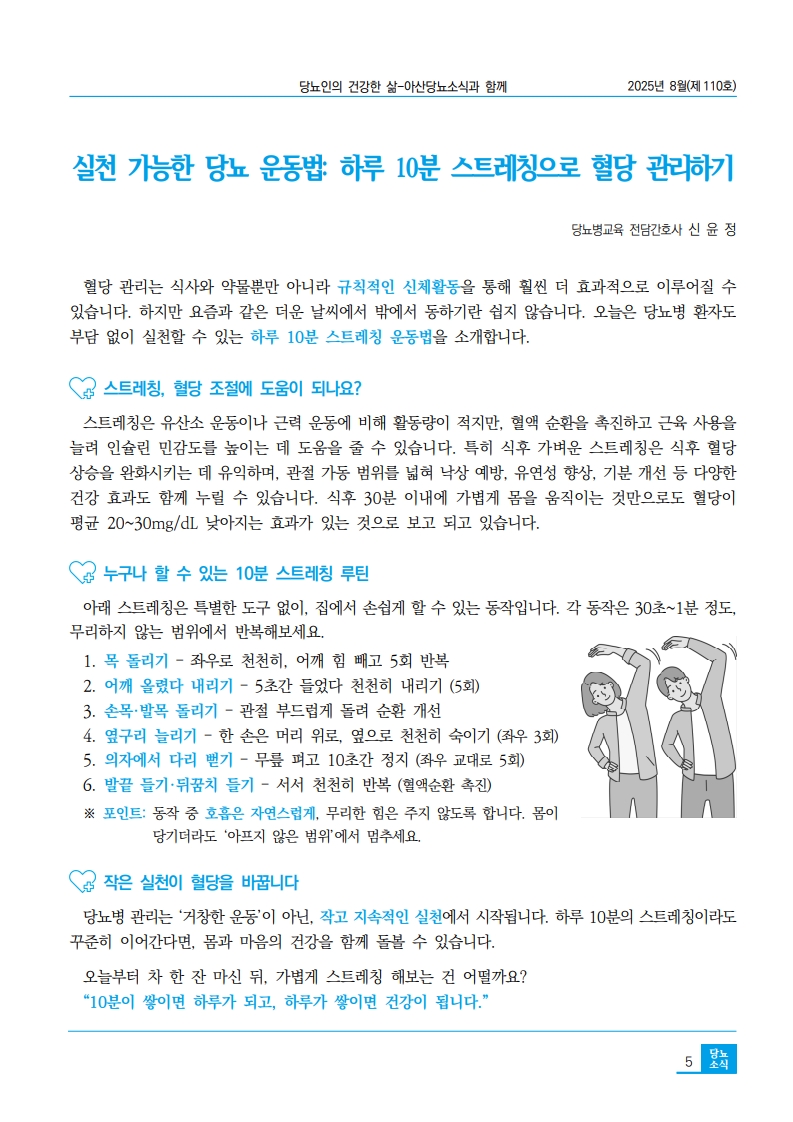 아산당뇨소식 110호 2025년 8월호