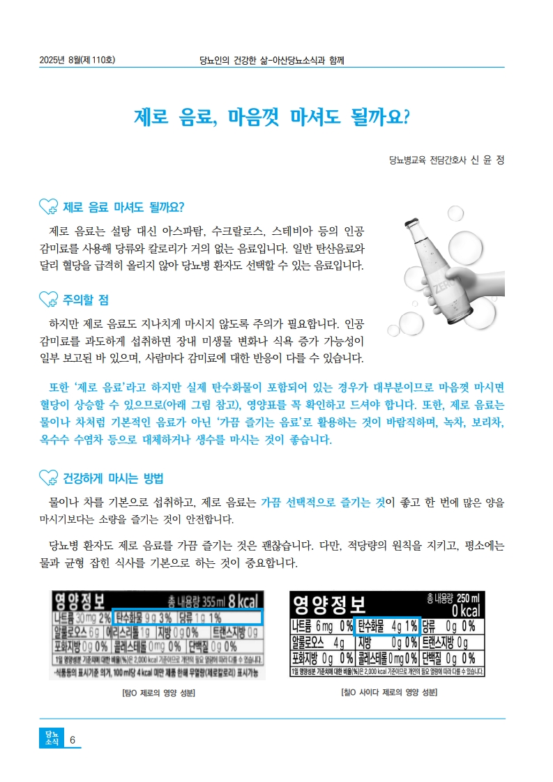 아산당뇨소식 110호 2025년 8월호