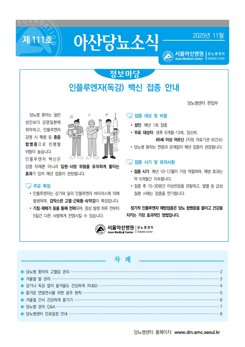 [제111호 2025년 11월호]