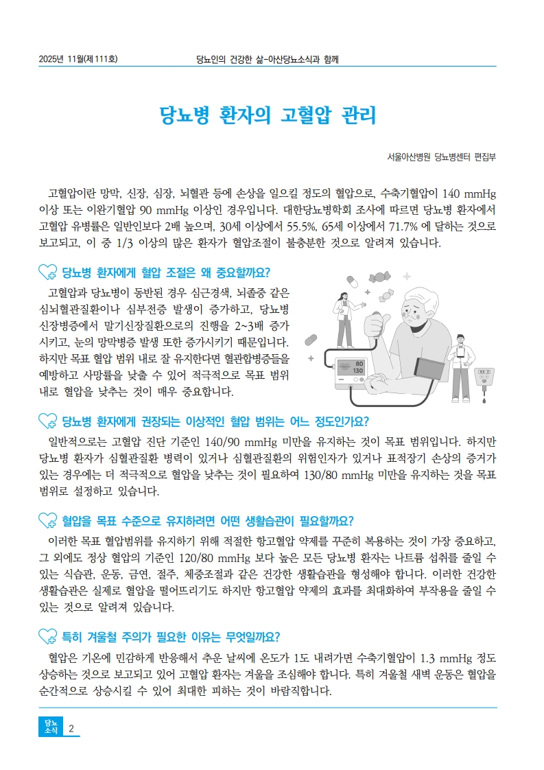 [제111호 2025년 11월호]