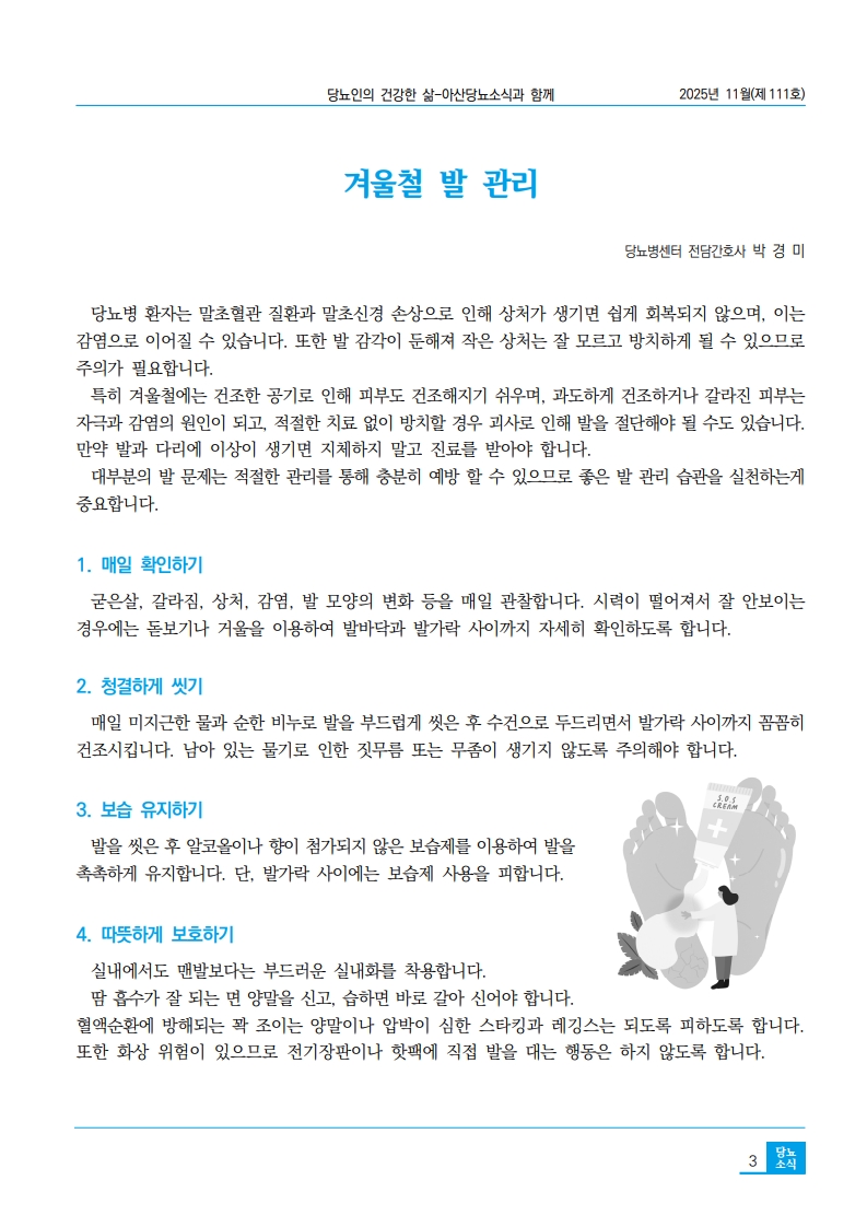 [제111호 2025년 11월호]