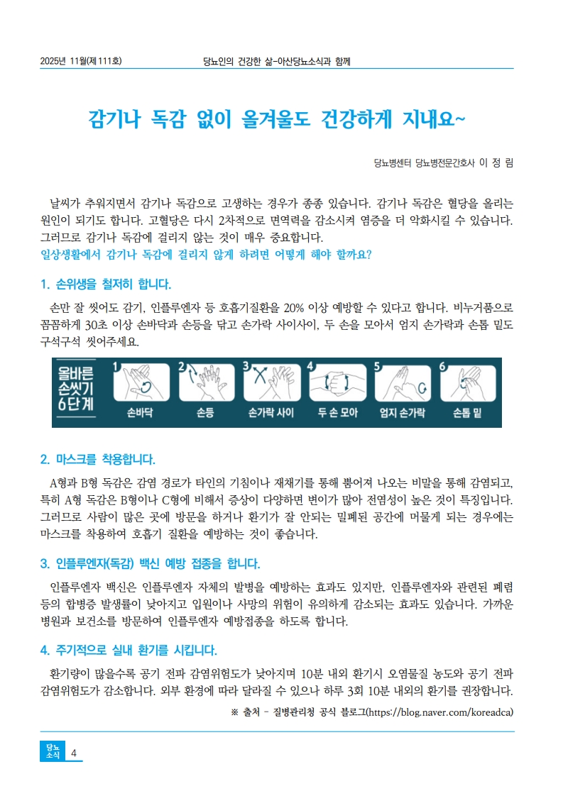 [제111호 2025년 11월호]