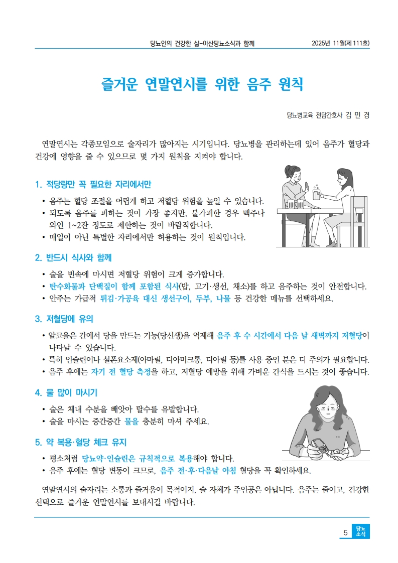 [제111호 2025년 11월호]