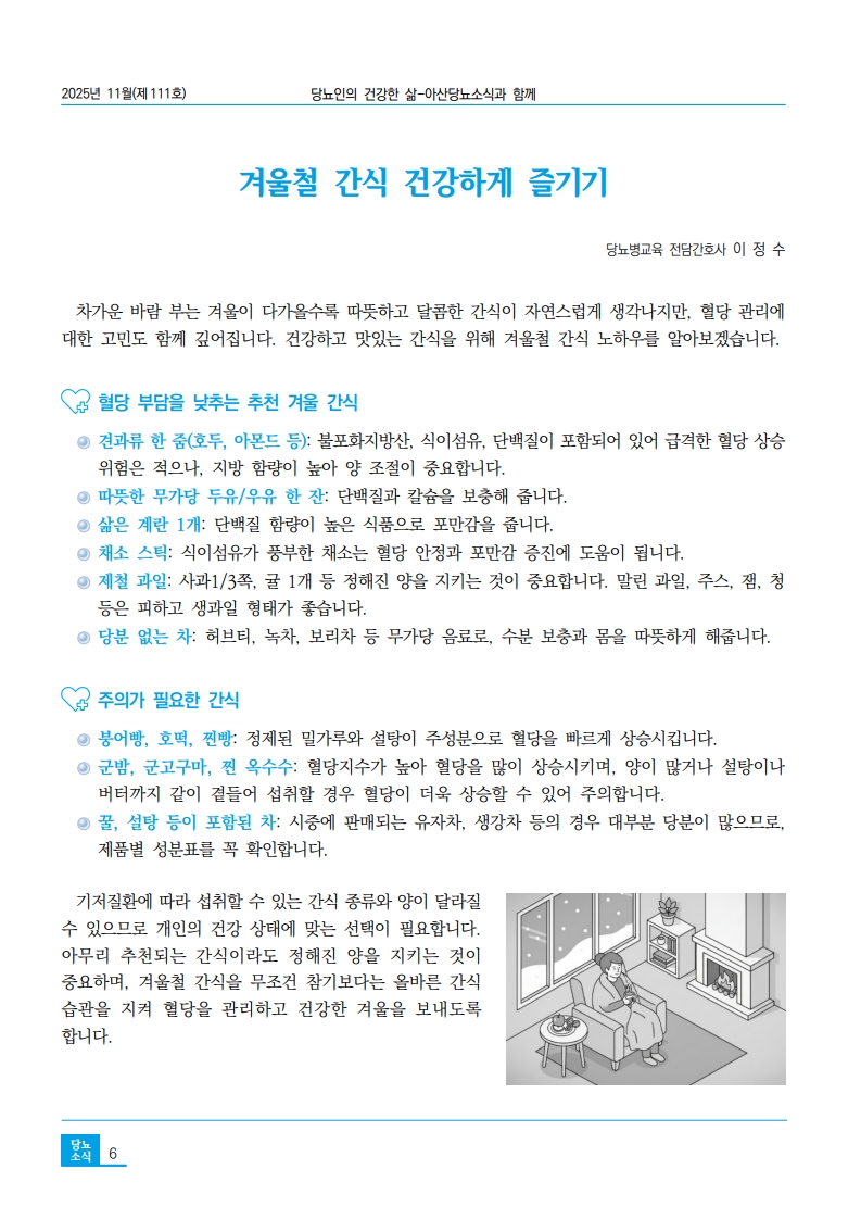 [제111호 2025년 11월호]