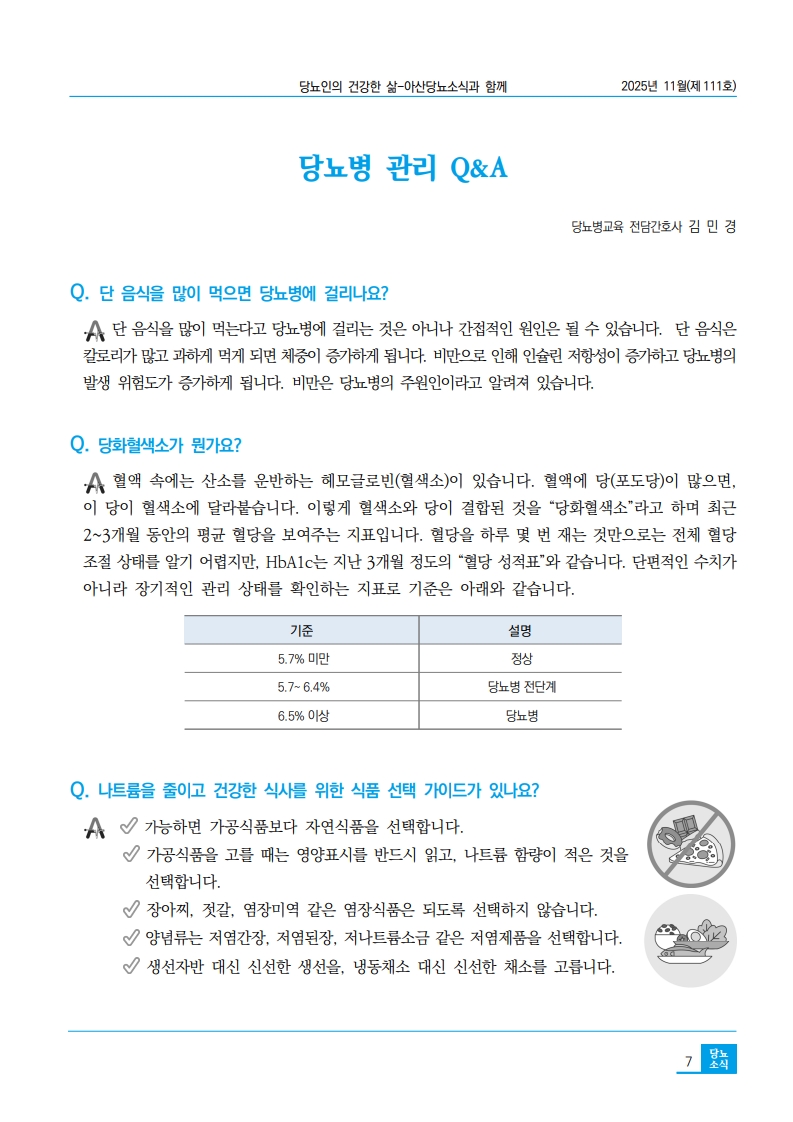 [제111호 2025년 11월호]