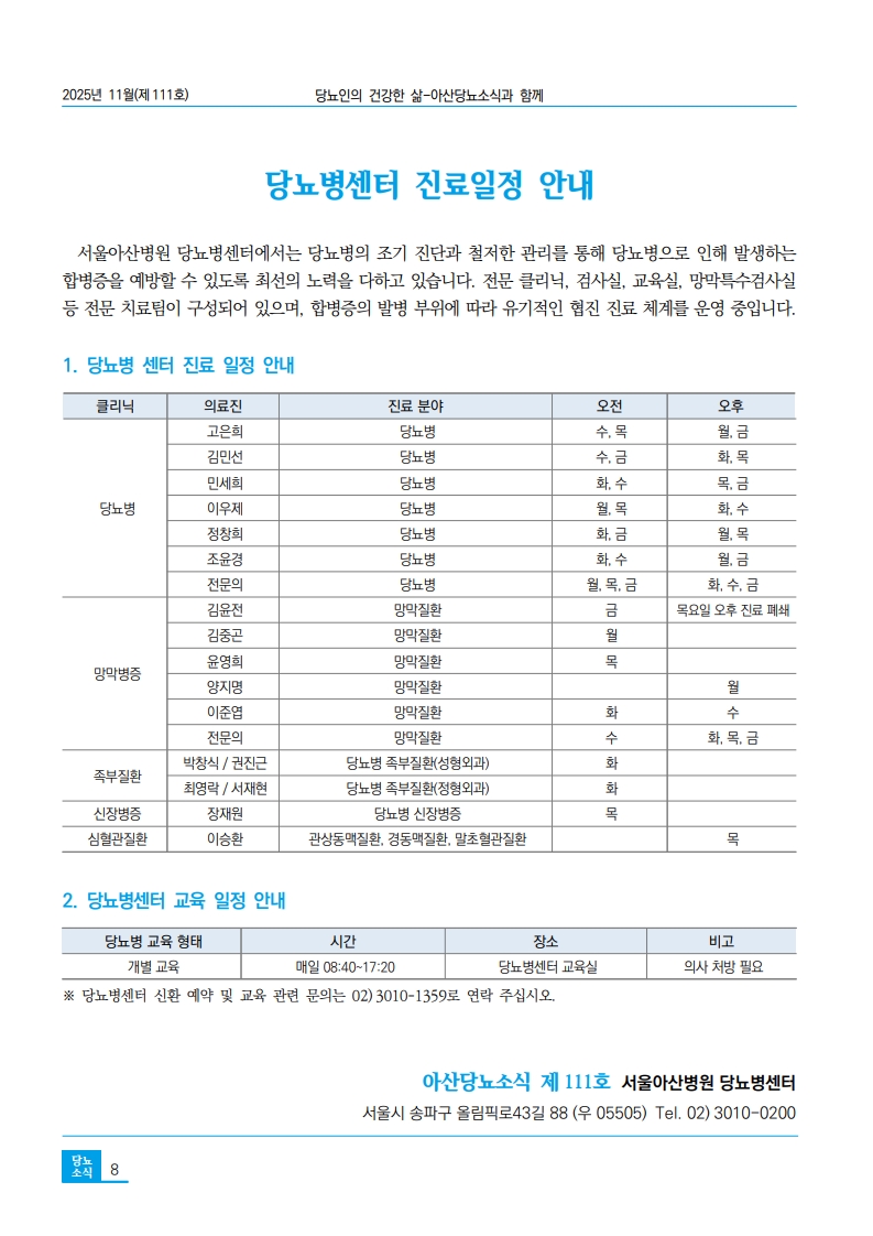 [제111호 2025년 11월호]