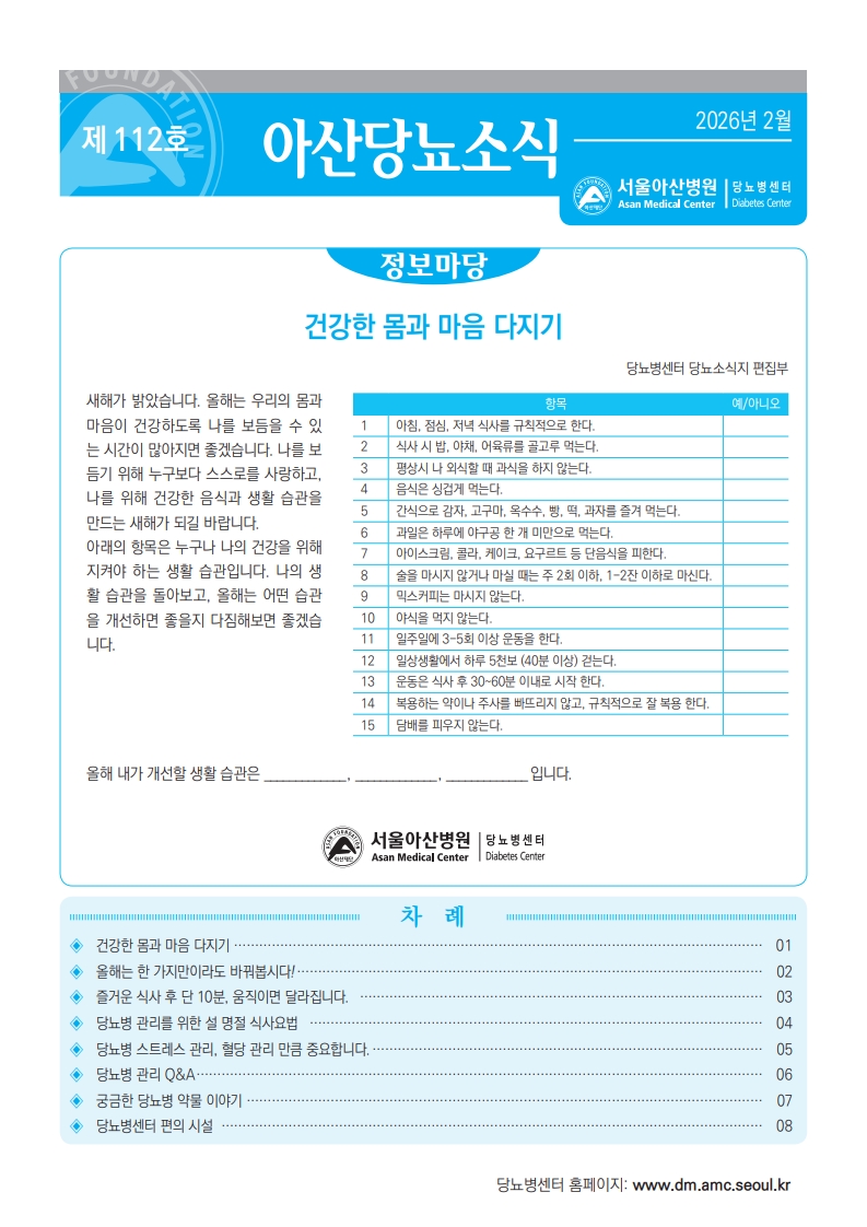 [제112호 2026년 02월호]