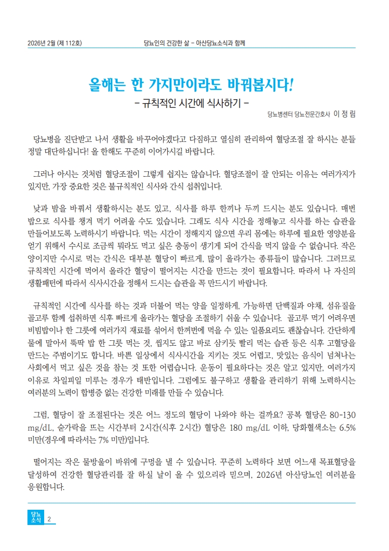 [제112호 2026년 02월호]