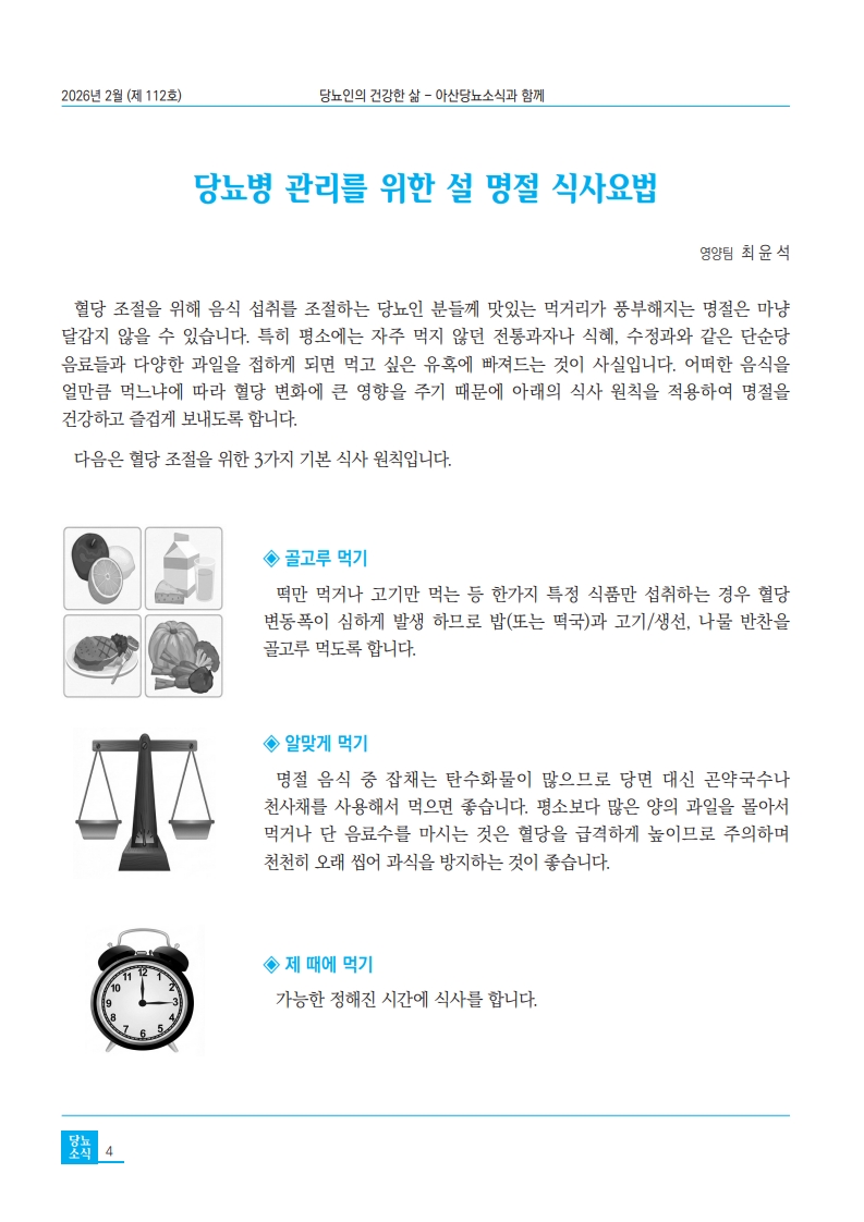 [제112호 2026년 02월호]