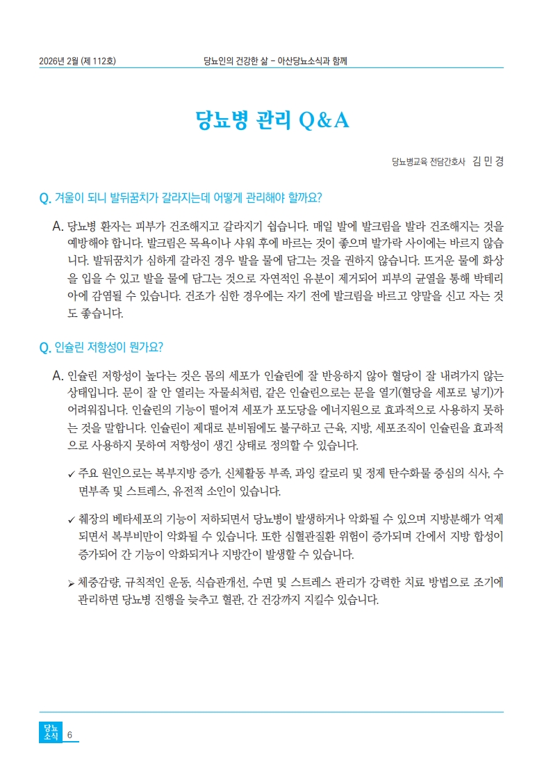 [제112호 2026년 02월호]