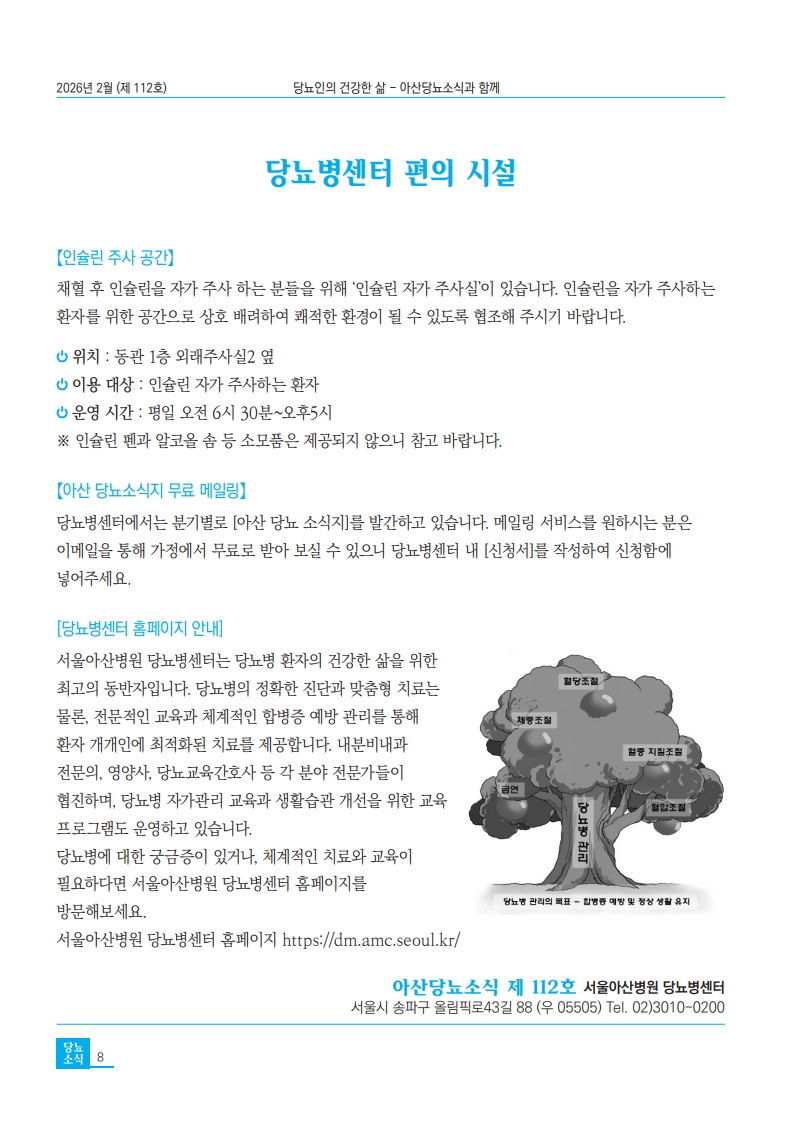 [제112호 2026년 02월호]