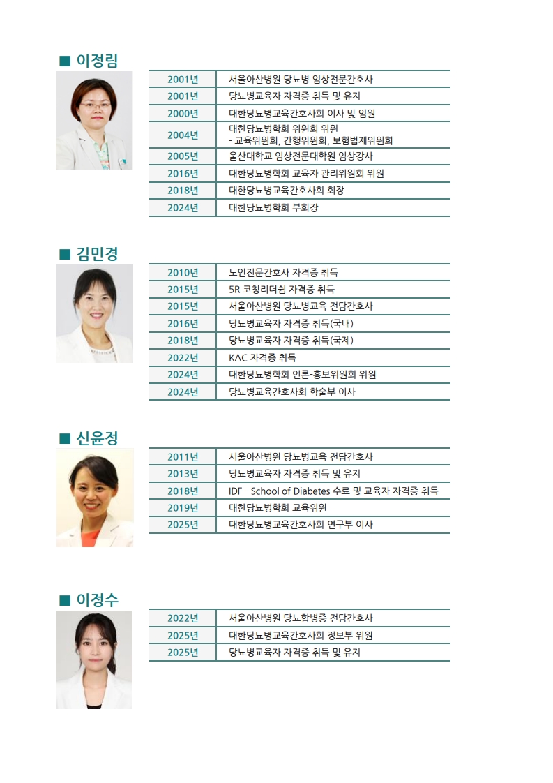 당뇨병 교육실 교육자