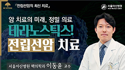 암 치료의 미래, 정밀 의료 테라노스틱스 전립선암 치료