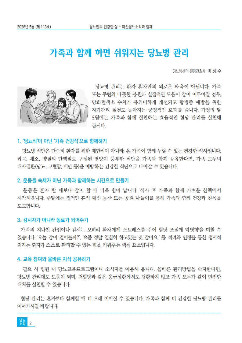 제112호 2026년 02월호