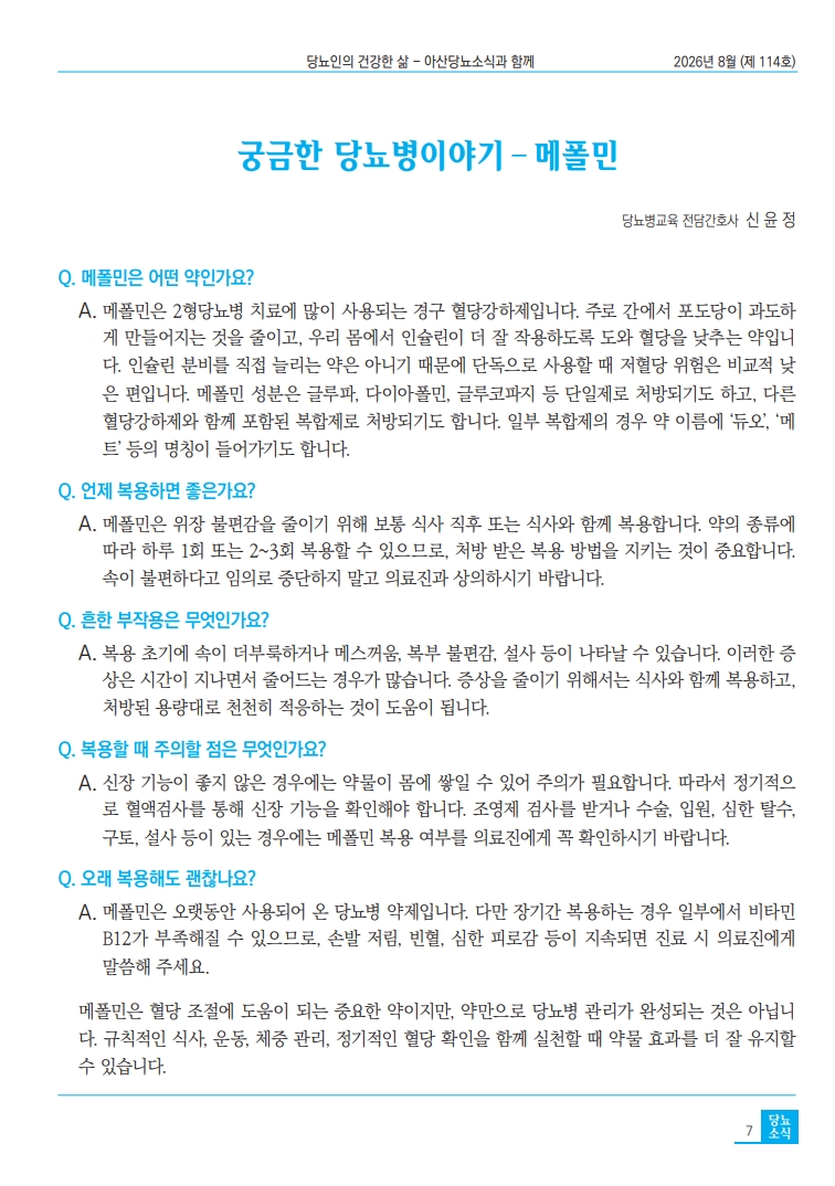 [제114호 2026년 08월호]