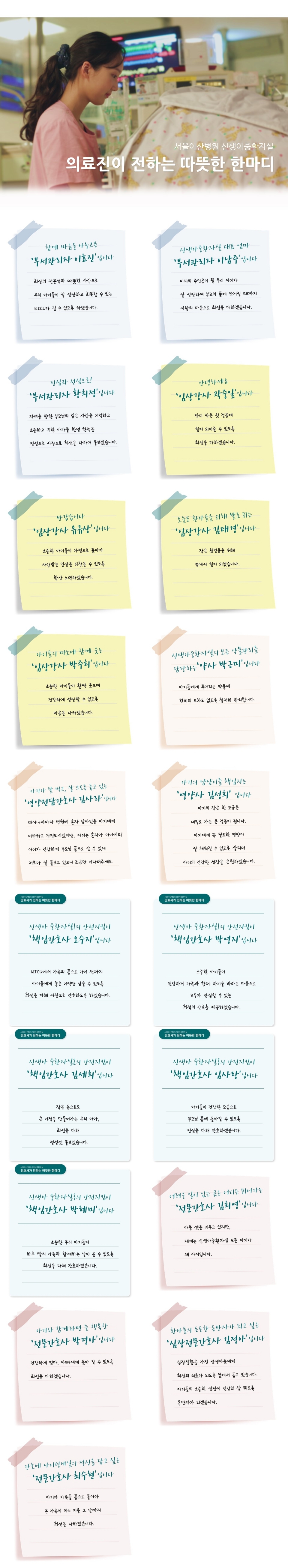 의료진의 따뜻한 한마디