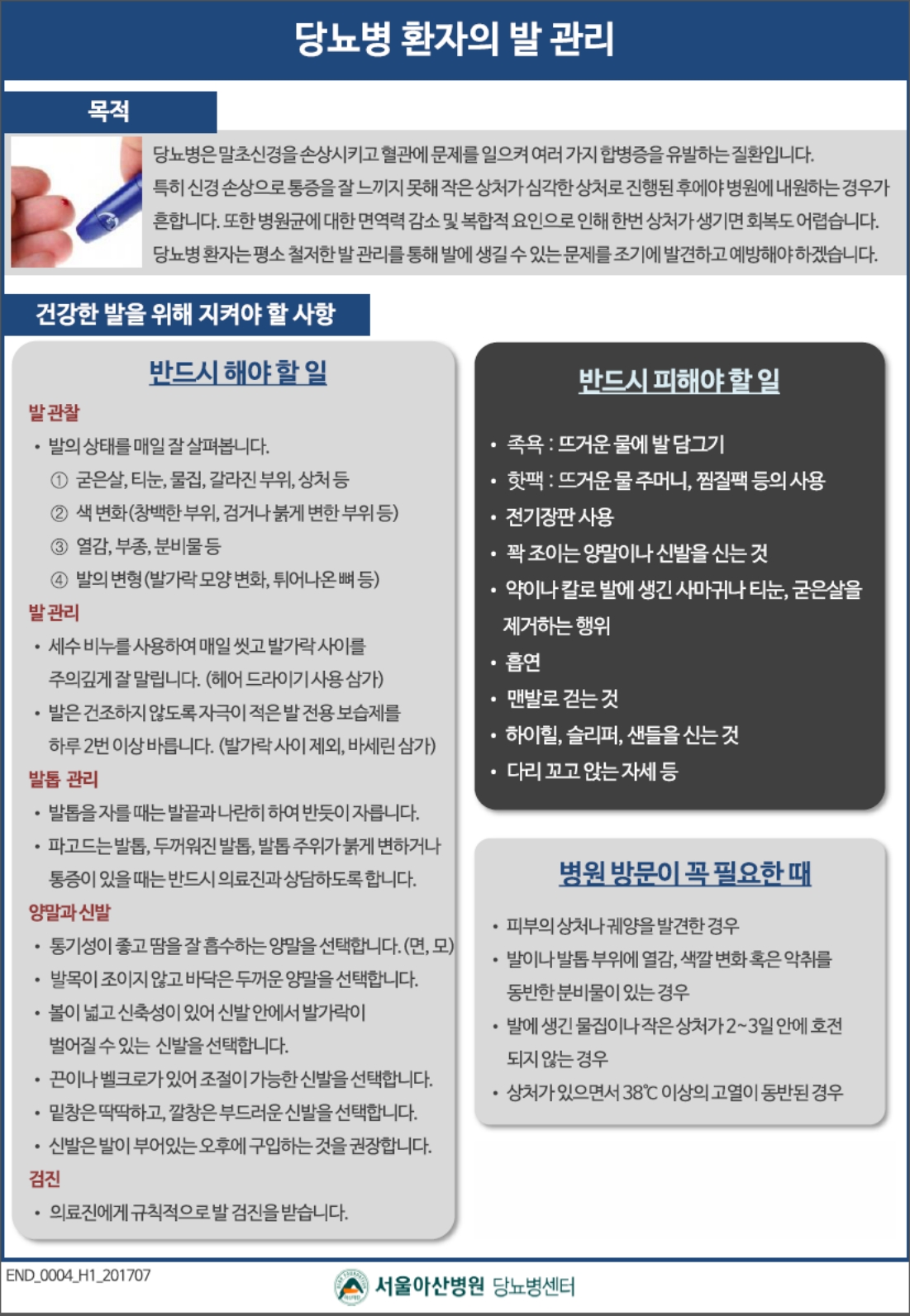 당뇨병 환자의 발 관리