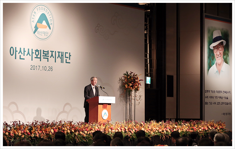 아산재단, 창립 40주년 기념행사 개최