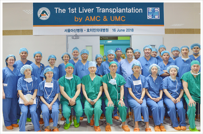 서울아산병원 간이식ㆍ간담도외과 송기원 교수팀이 2018년 6월 16일  베트남 현지 호치민의대병원에서 첫 번째 간이식 수술을 전수하고 기념사진을 촬영하고 있다.(앞줄 가운데 송기원 서울아산병원 간이식ㆍ간담도외과 교수)