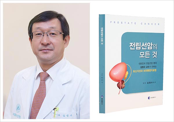36년 전립선암 치료 경험 책으로 펴내