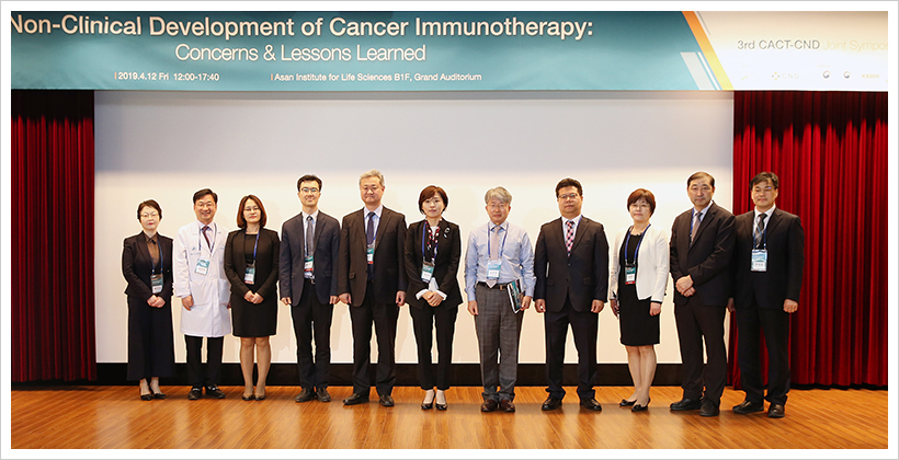 서울아산병원 항암T2B기반구축센터와 비임상개발센터가 공동 주관한 ‘면역항암제 비임상개발 현장의 고민과 교훈’ 심포지엄이 12일 오후 아산생명과학연구원 지하 1층 대강당에서 개최됐다. 왼쪽에서 여섯 번 째가 최은경 서울아산병원 항암T2B기반구축센터장, 왼쪽에서 일곱 번째가 손우찬 서울아산병원 비임상개발센터장.