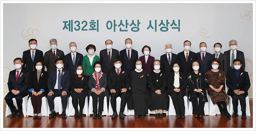 아산재단 제32회 아산상 시상식 (정몽준 이사장과 주요 수상자들)