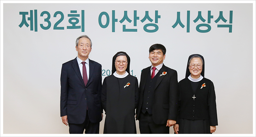 아산재단, 제32회 아산상 시상식 개최