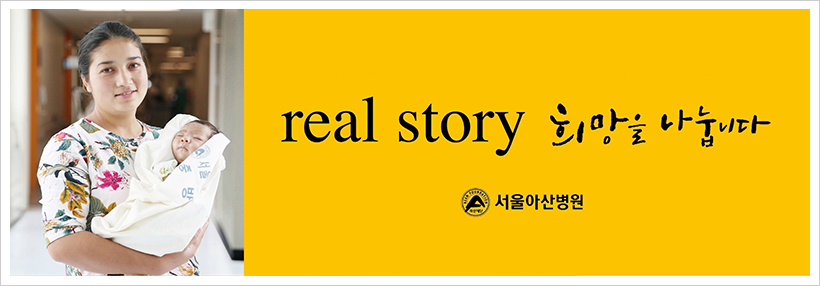 새 삶 얻은 해외 중증환자들, 스토리 기부로 희망 전해