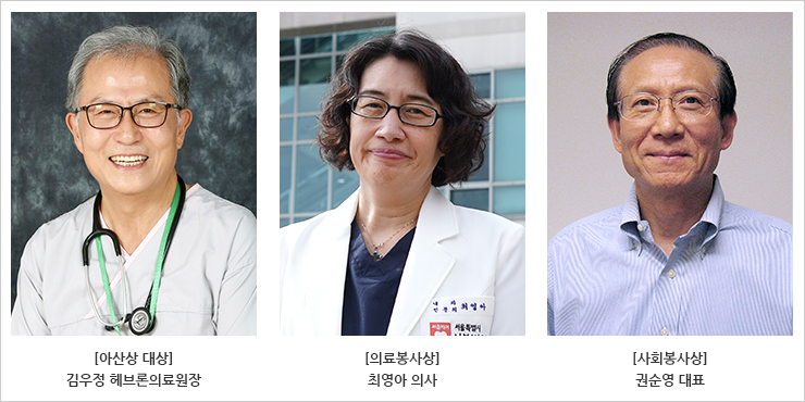 제33회 아산상 수상자