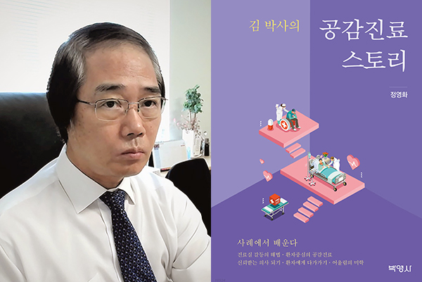 김 박사의 공감진료스토리