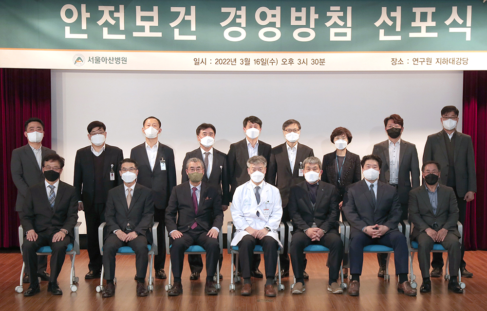 16일(수) 열린 서울아산병원 '안전보건 경영 선포식'에서 병원 주요 경영진과 협력업체 대표들이 기념 촬영을 하고 있다