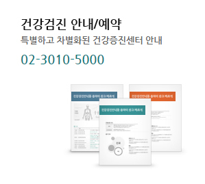 건강진단 안내/예약