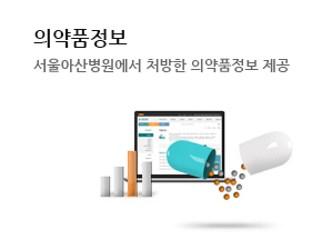 의약품정보