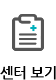 센터 보기