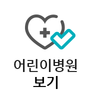 어린이병원보기