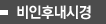 비인후내시경