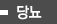 당뇨